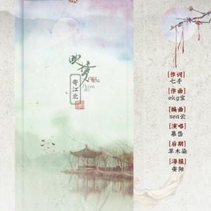 【词作】吹梦寄江北