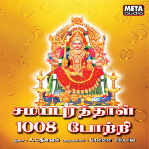 Samayapurathal 1008 Potri