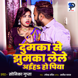 Dumka Se Jhumka Lele Aiha Ho Piya