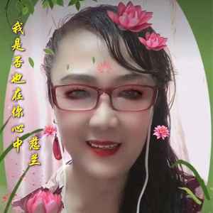 我是否也在你心中