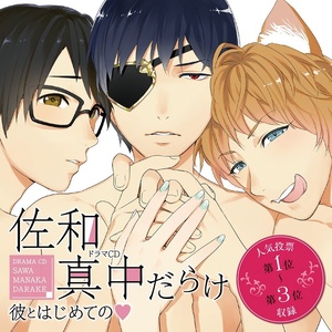 おそとは危険がいっぱい (外面很危险) (口白)