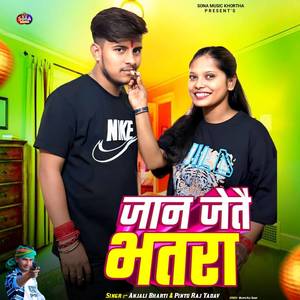 Anjali Bharti - Jan Jaite Bhatra