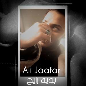 بويه رايح