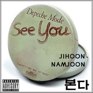 본다 (SEE YOU)