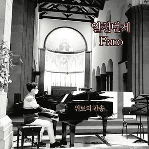 If Thou but Suffer God to Guide Thee (With Sung Won Jung)