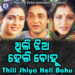 Thili Jhia Heli Bohu (Original Motion Picture Soundtrack)