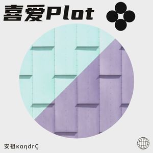 喜爱Plot