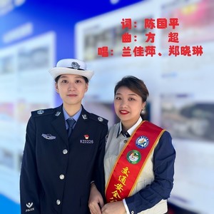 爱在斑马线-郑晓琳/兰佳萍