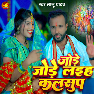 Jode Jode Laih Kalsup