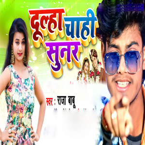 Dulha Chahi Sunar