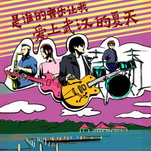 星期天吃薯片 (伴奏)