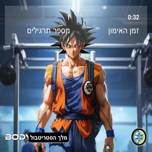 יכולות אתלטיות (Explicit)