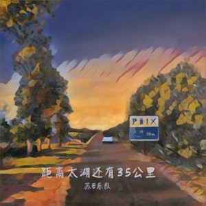 去元大昌买冬酿酒 (Demo)
