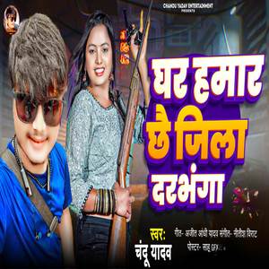 Ghar hamar Chhai jila darbhanga