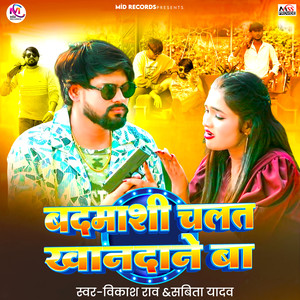 Badmasi Chalal Khandanve Ba