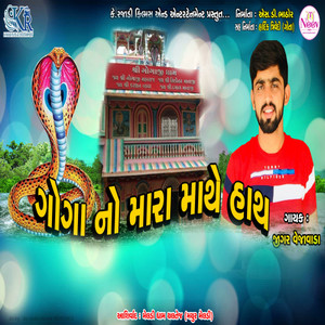 Goga no Mara Mathe Hath