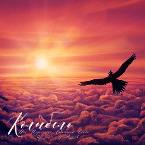 Колыбель (feat.Анастасия Гейль,Аржан Туденев)