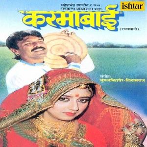 Karmabai (Original Motion Picture Soundtrack)