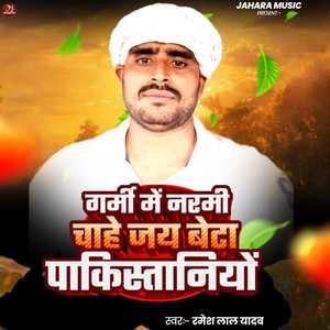 Garmi Me Narmi Chahe Jay Beta Pakistaniyo