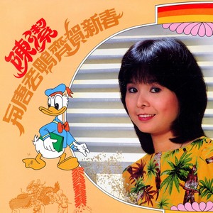 新年到 (修复版)