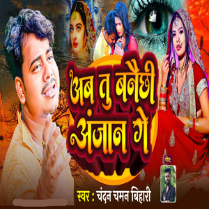 Ab Tu Banai Chhi Anjan Ge