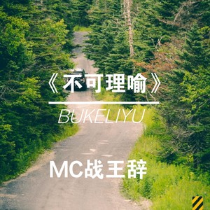 樱花树下的约定 (迷嗓版)