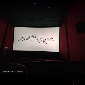 绝世硬曲 (Remix)