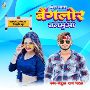 Chhod Aawa Bangalore Balamua