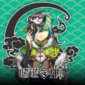 守护