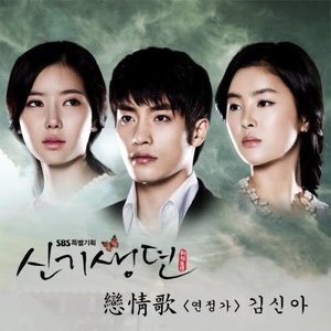 신기생뎐 OST (新妓生传 OST)