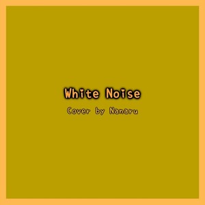 White Noise ホワイトノイズ