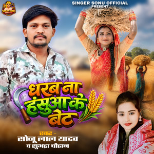 Dharab Na Hasuwa Ke Bet