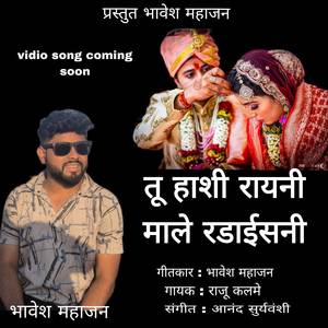 Tu Hashi Rayni Male Radaisan