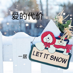 爱不会绝迹 (DJ版)