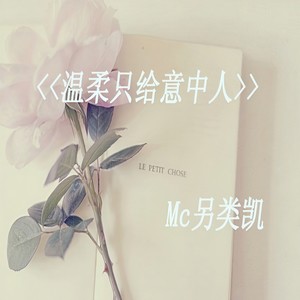 我想做你的新郎