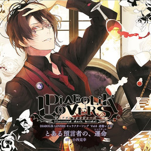 Diabolik Lovers キャラクターソングvol 6 逆巻レイジ 魔鬼恋人 角色歌 Vol 6 Qq音乐 千万正版音乐海量无损曲库新歌热 歌天天畅听的高品质音乐平台