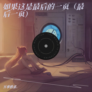 如果这是最后的一页(最后一页)