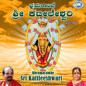 Bhramarambe Sri Katileeshwari