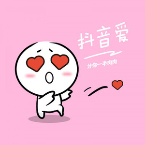 抖音爱 (Single Version)