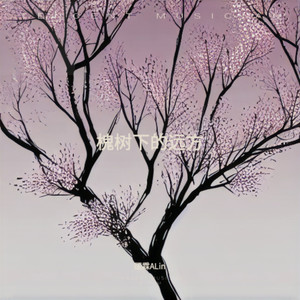 槐树下的思念与消逝