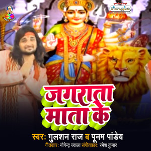 Jagrata Mata ka