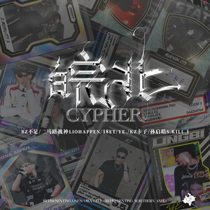 皖北Cypher