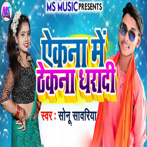 Aekana Me Thekana Dharadi