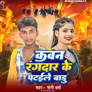 Kawan Rangdar Ke pataile badu