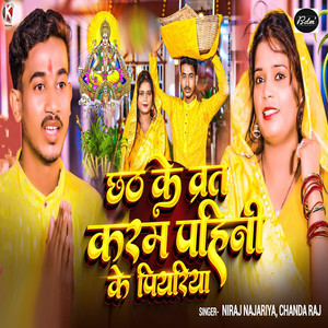 Chhath Ke Vrat Karam Pahini Ke Piyariya
