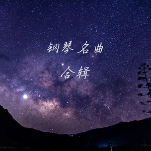 雨的印记 (钢琴曲版)