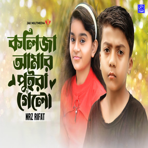 Koliza Amar Puira Gelo (Explicit)