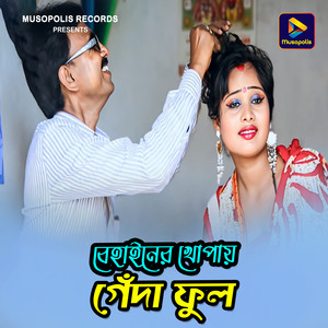 Sailen Dey - Behainer Khopay Genda Phool