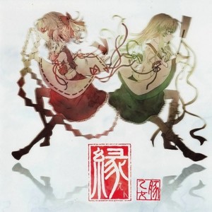 影恋慕 (Kagerenbo)