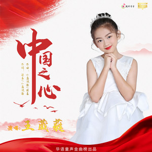 中国之心